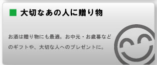 大切なあの人に贈り物