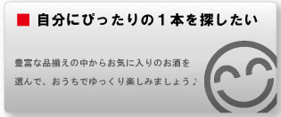 自分にぴったりの1本を探したい